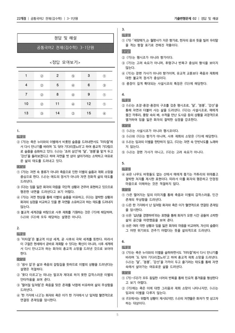 [22개정] 공통국어2 천재(수) 3-1 시가 세 편_기출변형문제02_preview_5