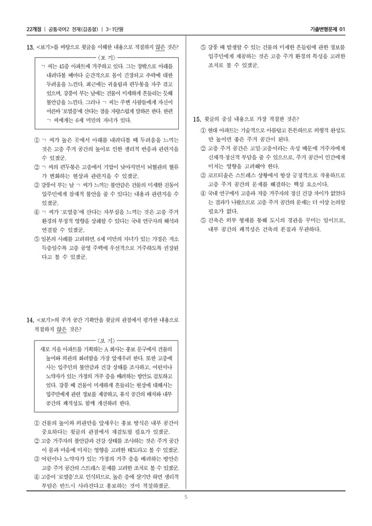 [22개정] 공통국어2 천재(종) 3-1 주제 통합적 읽기와 사회적 독서_기출변형문제01_preview_5
