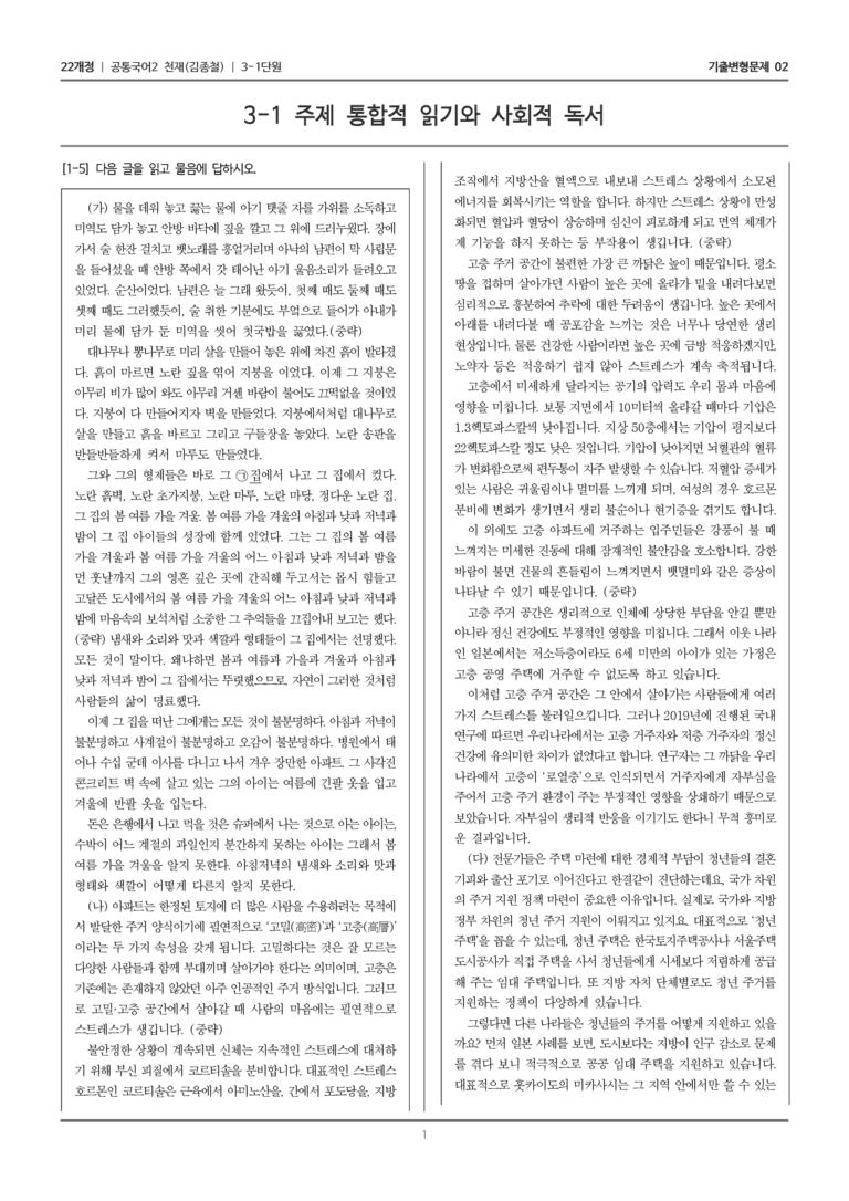 [22개정] 공통국어2 천재(종) 3-1 주제 통합적 읽기와 사회적 독서_기출변형문제02_preview_1