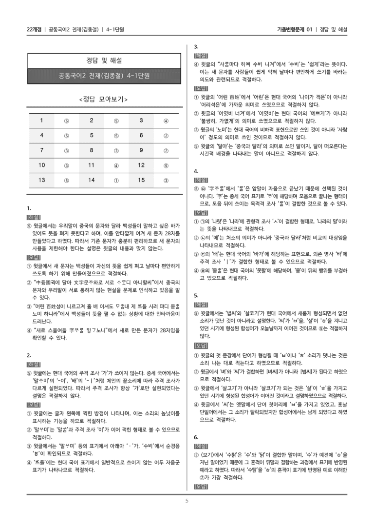 [22개정] 공통국어2 천재(종) 4-1 국어의 변화와 발전_기출변형문제01_preview_5