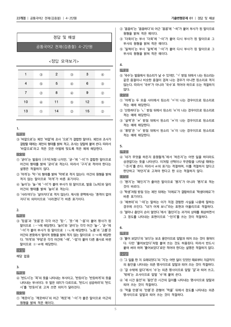 [22개정] 공통국어2 천재(종) 4-2 올바른 표기_기출변형문제01_preview_5