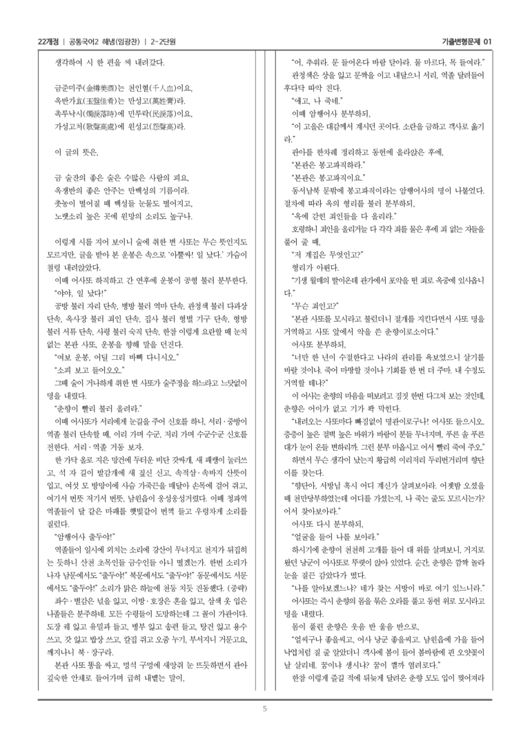[22개정] 공통국어2 해냄 2-2 이야기 문학이 걸어온 길_기출변형문제01_preview_5