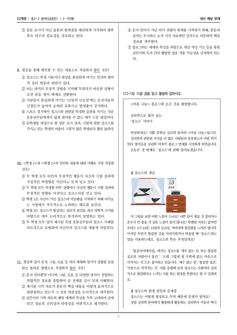 [22개정] 중학 2-2 동아(남) 2-1 매체 자료 평가하며 읽기_내신예상문제_preview_5