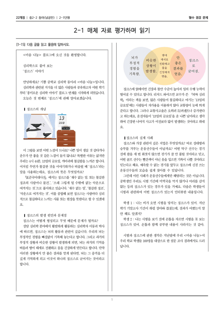 [22개정] 중학 2-2 동아(남) 2-1 매체 자료 평가하며 읽기_필수점검문제_preview_1