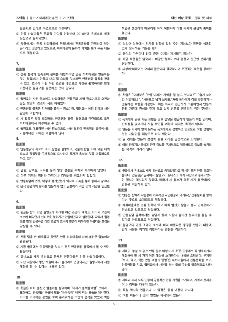 [22개정] 중학 2-2 미래엔(민) 2-2 복합양식 자료를 활용하여 글 쓰기_내신예상문제_preview_5