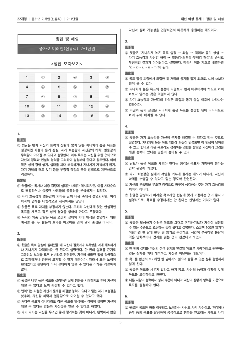 [22개정] 중학 2-2 미래엔(신) 2-1 점검하고 조정하며 읽기_내신예상문제_preview_5