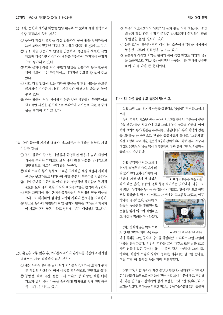 [22개정] 중학 2-2 미래엔(신) 2-2 짜임새 있는 글 쓰기 _내신예상문제_preview_5