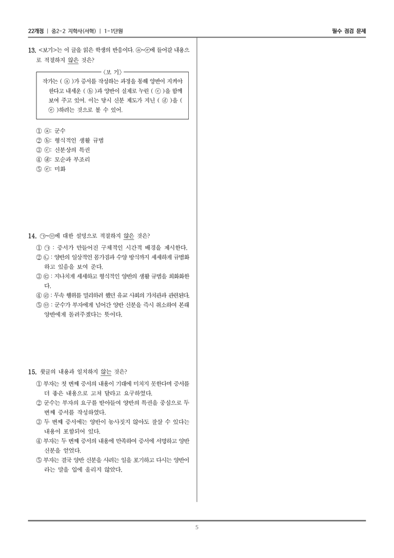 [22개정] 중학 2-2 지학사(서) 1-1 개성적인 표현_필수점검문제_preview_5