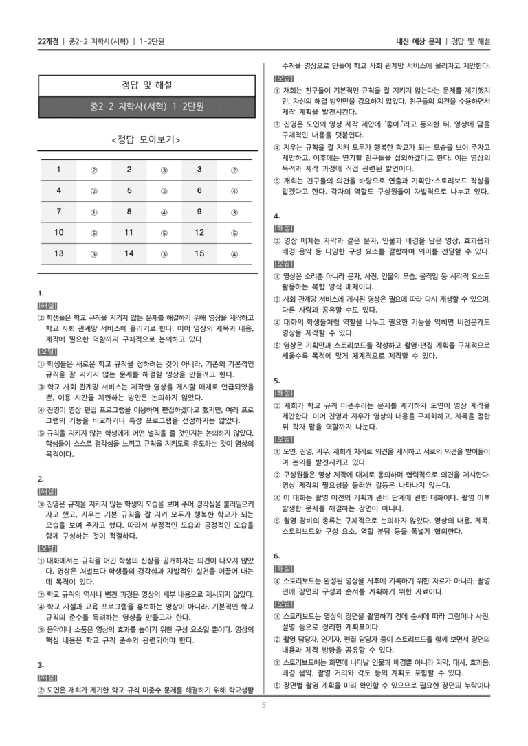 [22개정] 중학 2-2 지학사(서) 1-2 영상으로 표현하기_내신예상문제_preview_5
