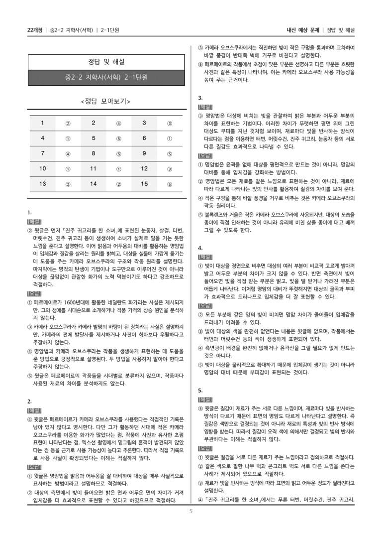 [22개정] 중학 2-2 지학사(서) 2-1 능동적으로 읽기_내신예상문제_preview_5