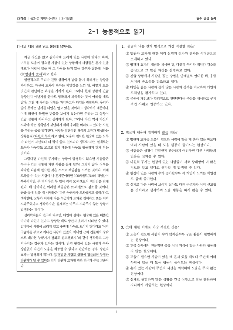 [22개정] 중학 2-2 지학사(서) 2-1 능동적으로 읽기_필수점검문제_preview_1