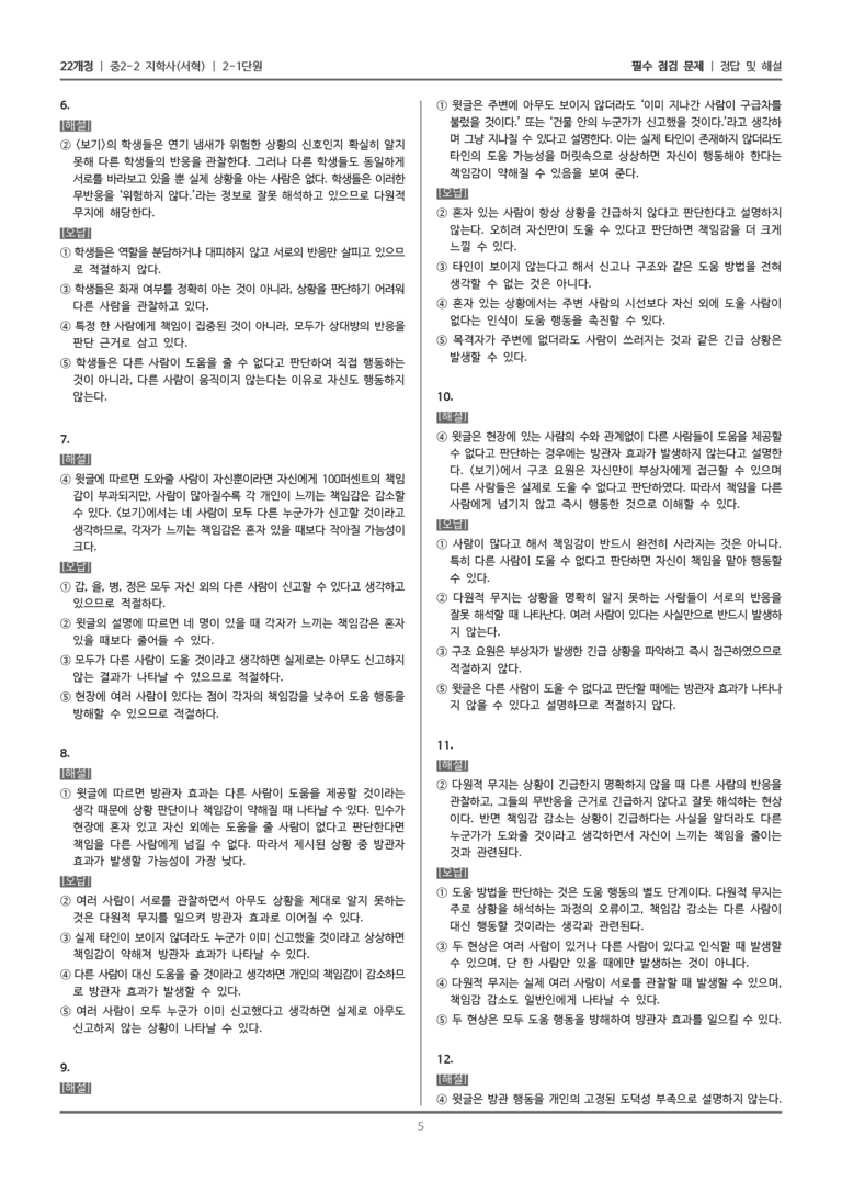 [22개정] 중학 2-2 지학사(서) 2-1 능동적으로 읽기_필수점검문제_preview_5