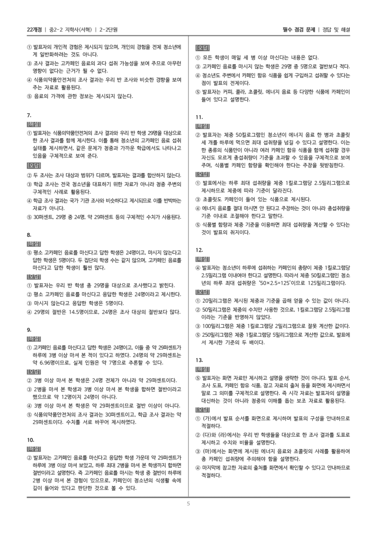 [22개정] 중학 2-2 지학사(서) 2-2 점검하며 발표하기_필수점검문제_preview_5