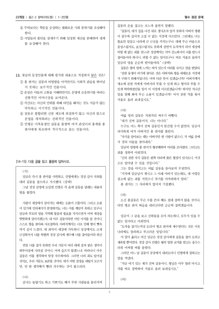 [22개정] 중학 2-2 창비(이) 1-2 삶을 담은 문학_필수점검문제_preview_5