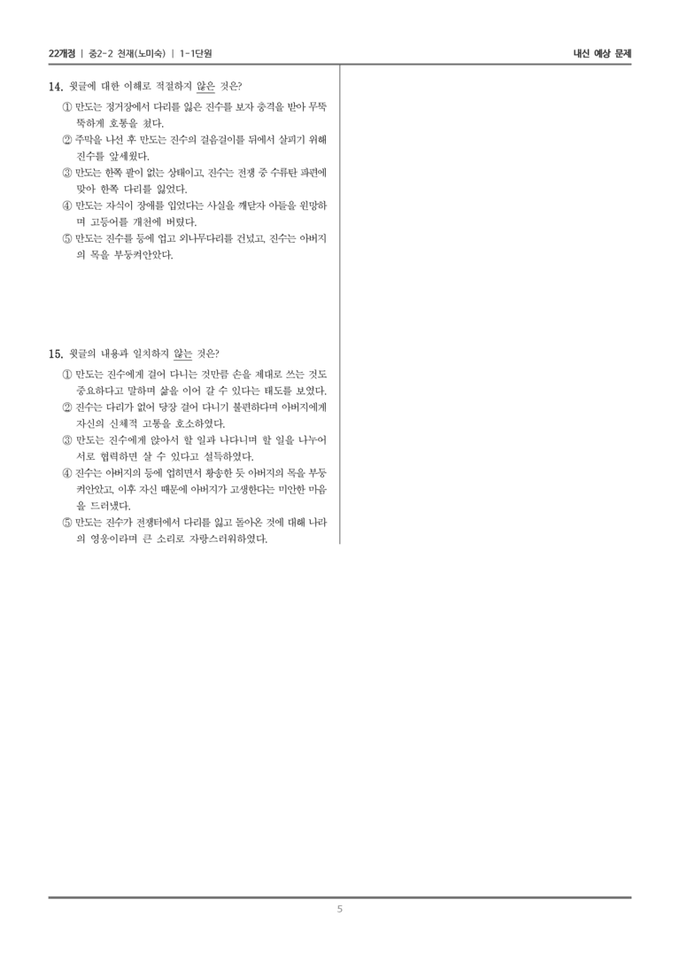 [22개정] 중학 2-2 천재(노) 1-1 문학, 시대의 거울_내신예상문제_preview_5