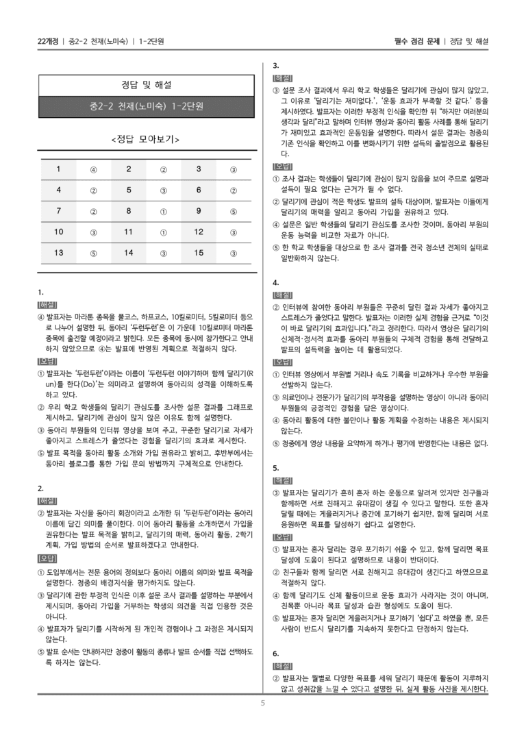 [22개정] 중학 2-2 천재(노) 1-2 이해하기 쉽게 발표하기_필수점검문제_preview_5