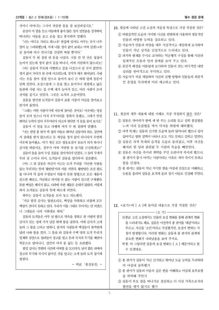 [22개정] 중학 2-2 천재(정) 1-1 문학과 사회_필수점검문제_preview_5