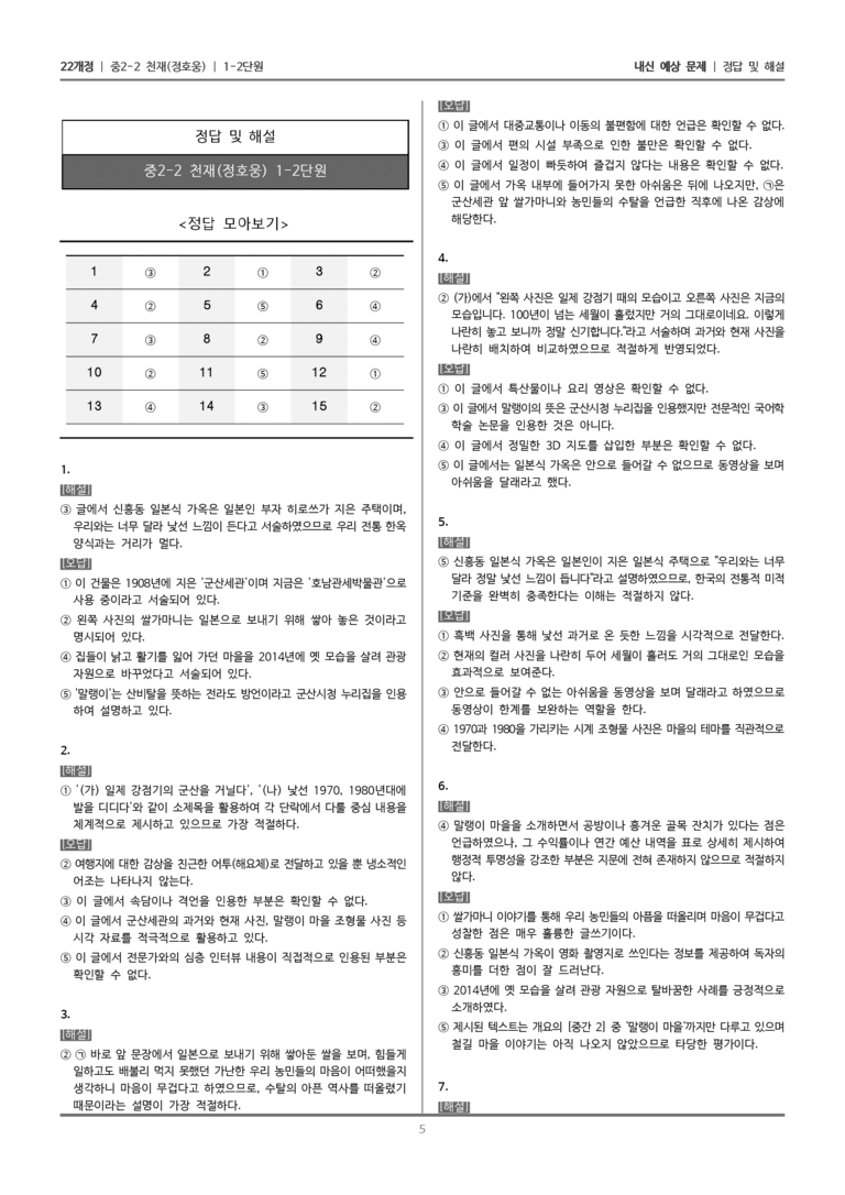 [22개정] 중학 2-2 천재(정) 1-2 복합양식 자료를 활용하여 글 쓰기_내신예상문제_preview_5