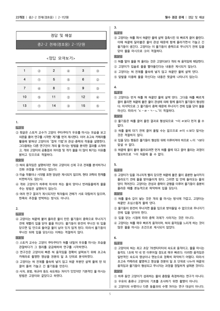 [22개정] 중학 2-2 천재(정) 2-1 점검 조정하며 읽기_필수점검문제_preview_5