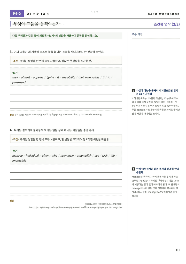 영어2 천재(강) 1과 바로워크북 128문항 by 노유기_preview_11