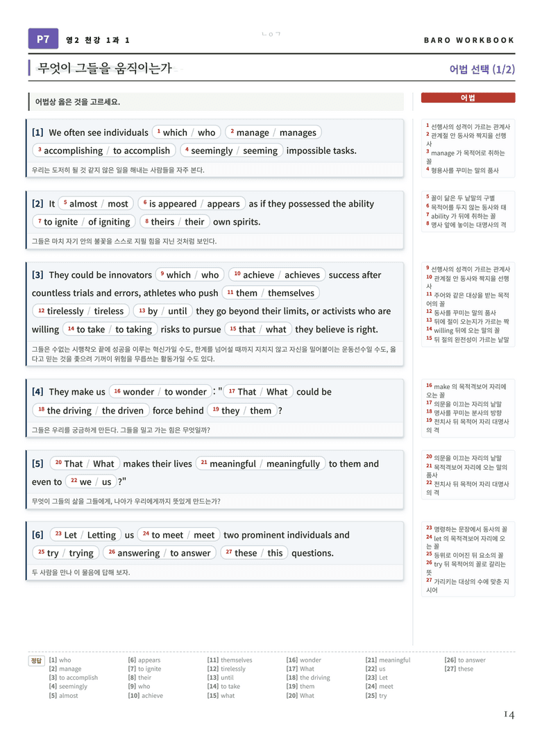 영어2 천재(강) 1과 바로워크북 128문항 by 노유기_preview_15