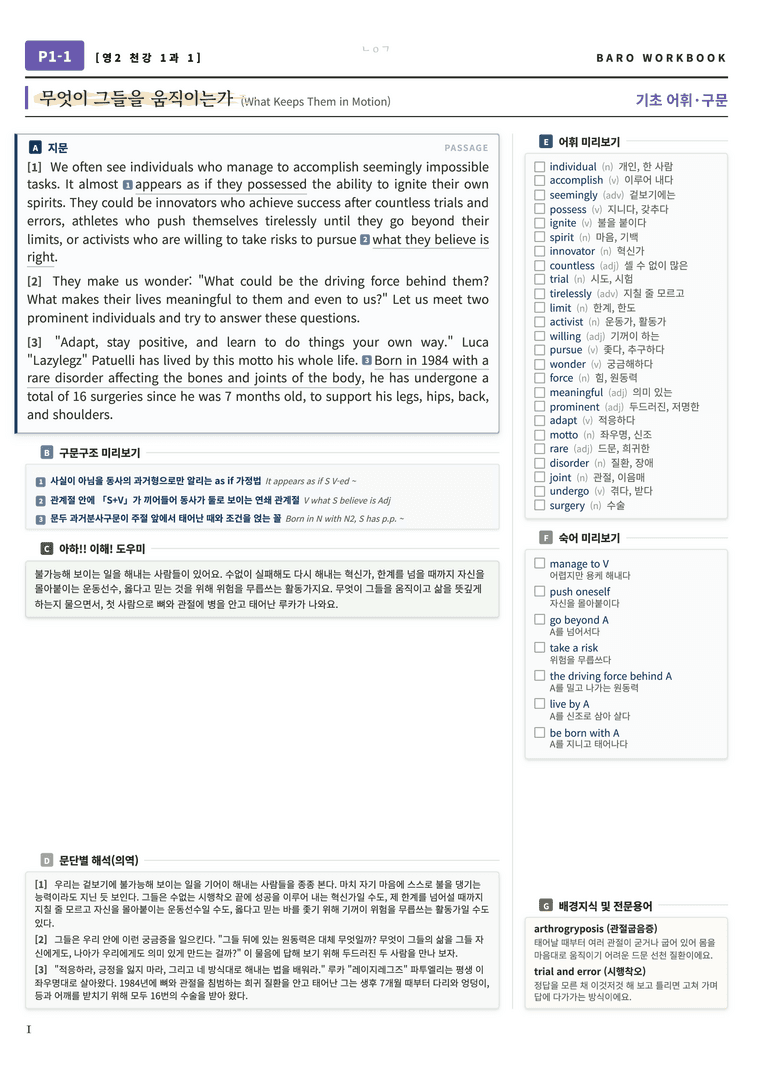 영어2 천재(강) 1과 바로워크북 128문항 by 노유기_preview_2