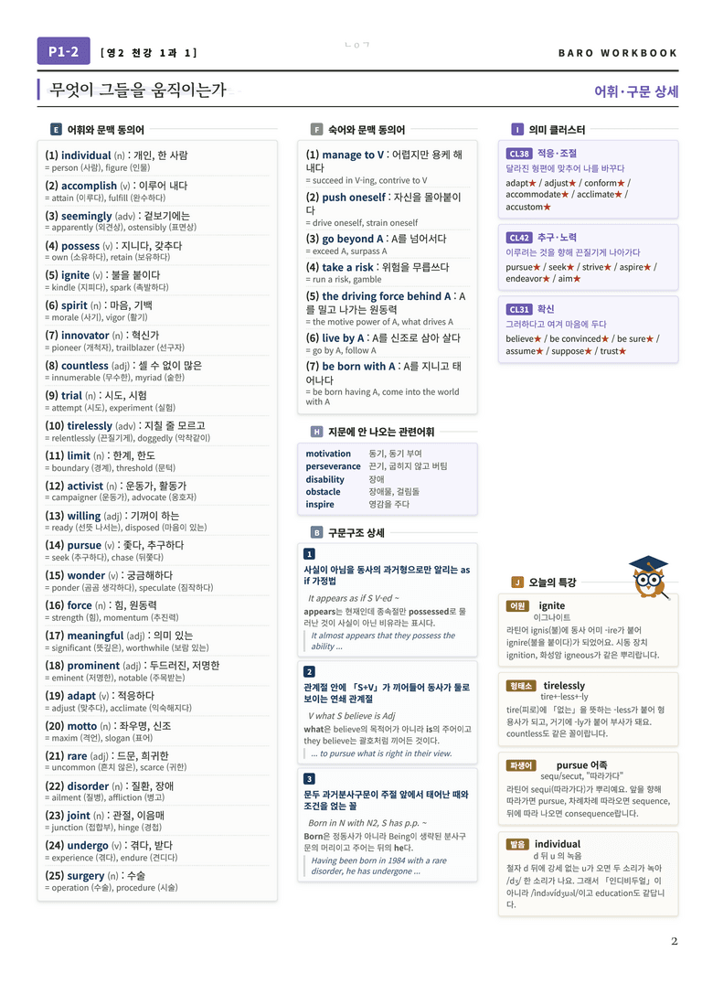 영어2 천재(강) 1과 바로워크북 128문항 by 노유기_preview_3