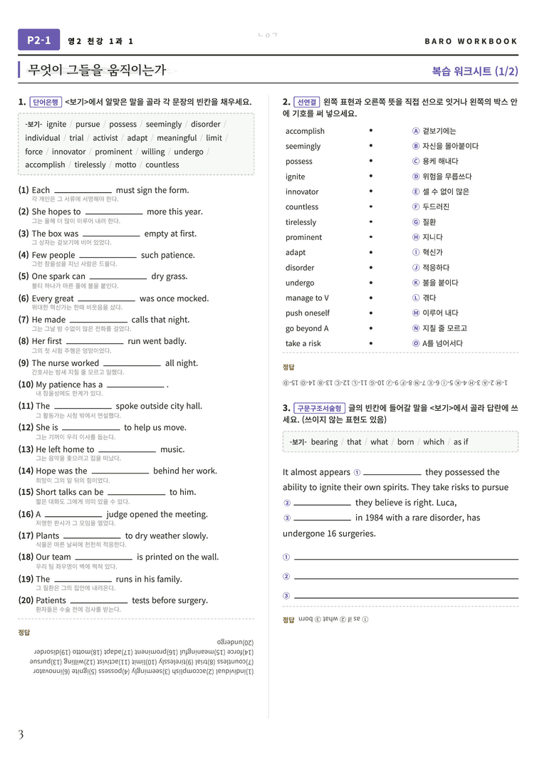 영어2 천재(강) 1과 바로워크북 128문항 by 노유기_preview_4
