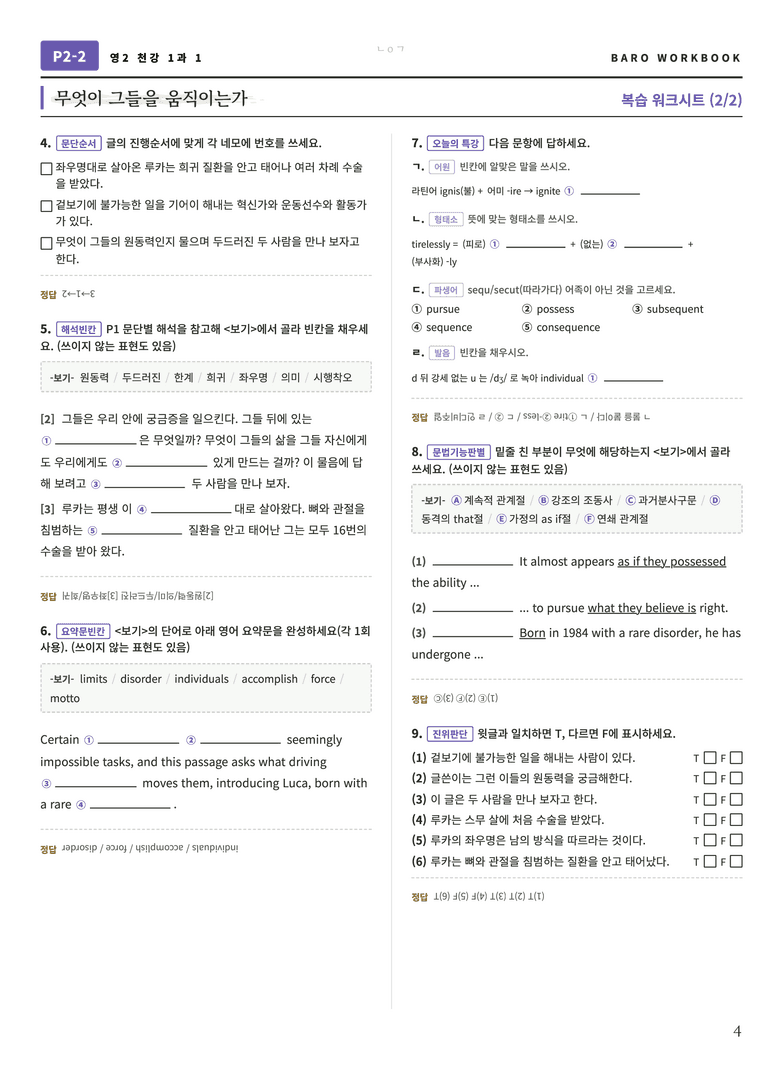영어2 천재(강) 1과 바로워크북 128문항 by 노유기_preview_5