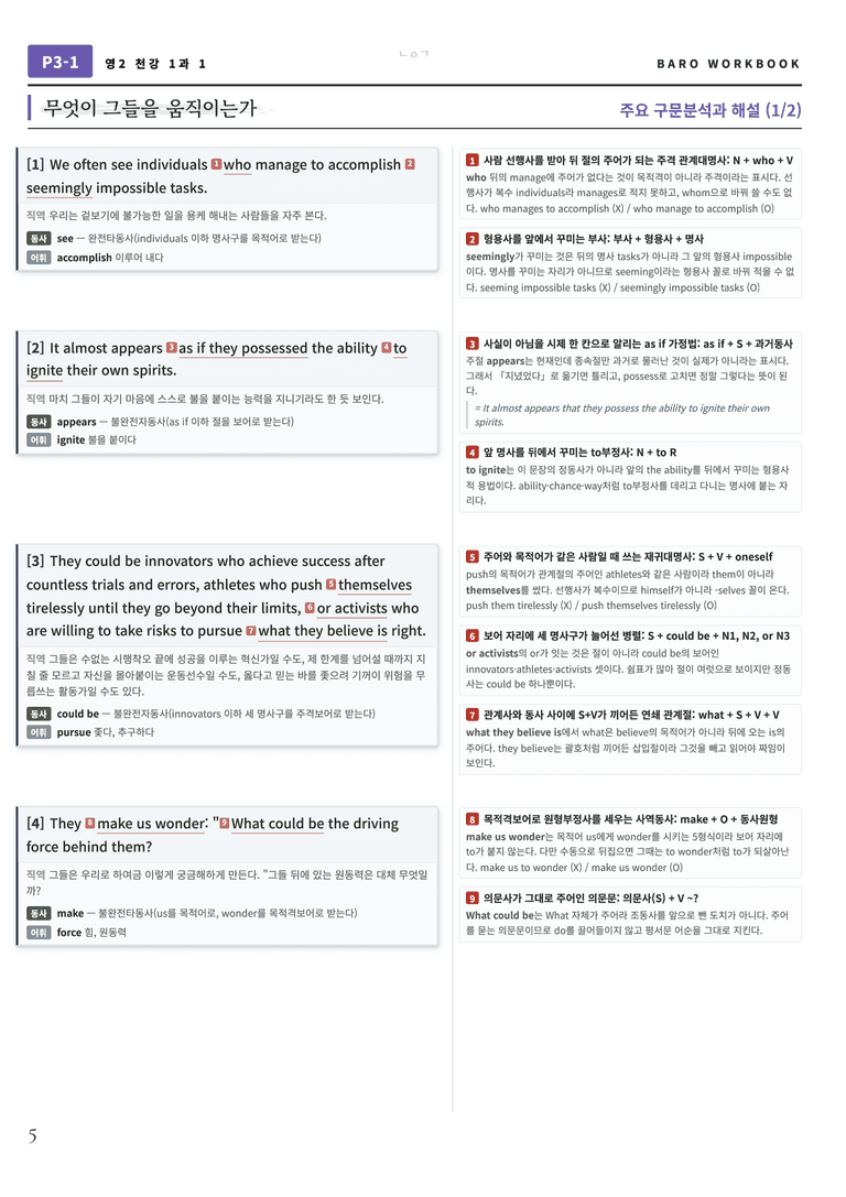 영어2 천재(강) 1과 바로워크북 128문항 by 노유기_preview_6