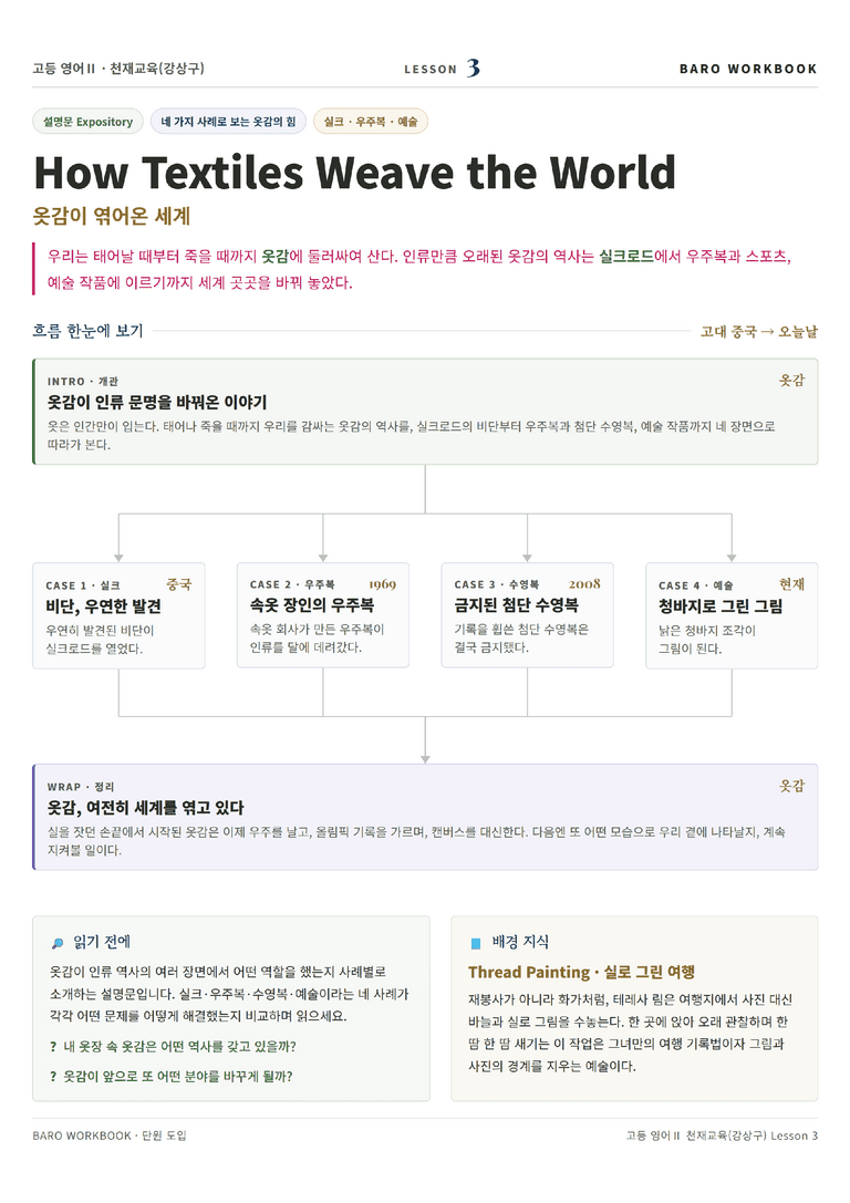 영어2 천재(강) 3과 바로워크북 112문항 by 노유기_preview_1