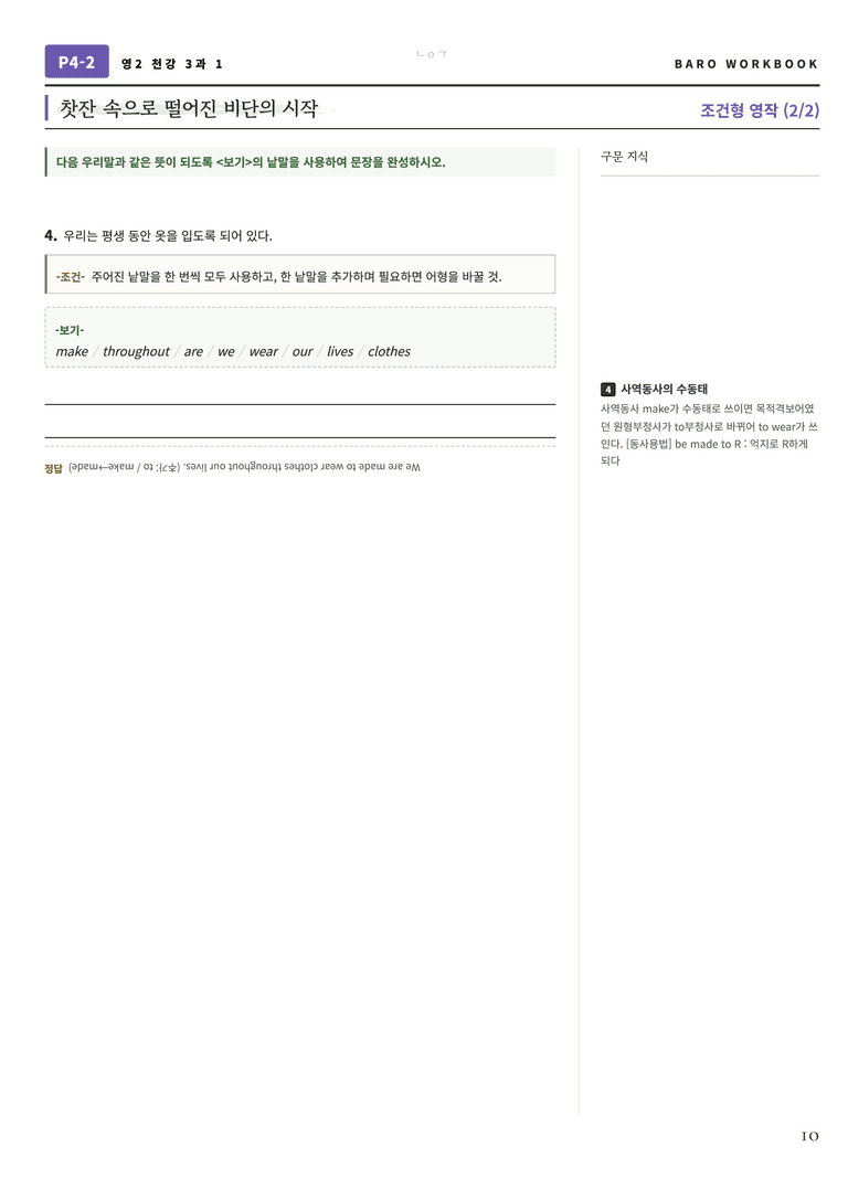 영어2 천재(강) 3과 바로워크북 112문항 by 노유기_preview_11
