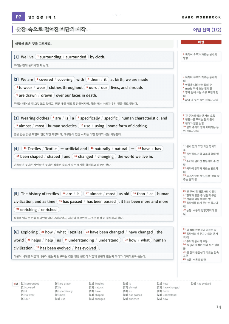 영어2 천재(강) 3과 바로워크북 112문항 by 노유기_preview_15