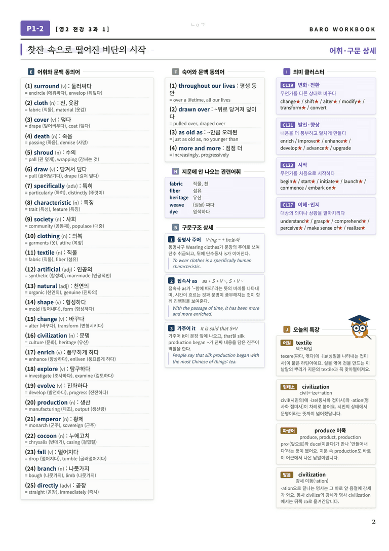 영어2 천재(강) 3과 바로워크북 112문항 by 노유기_preview_3