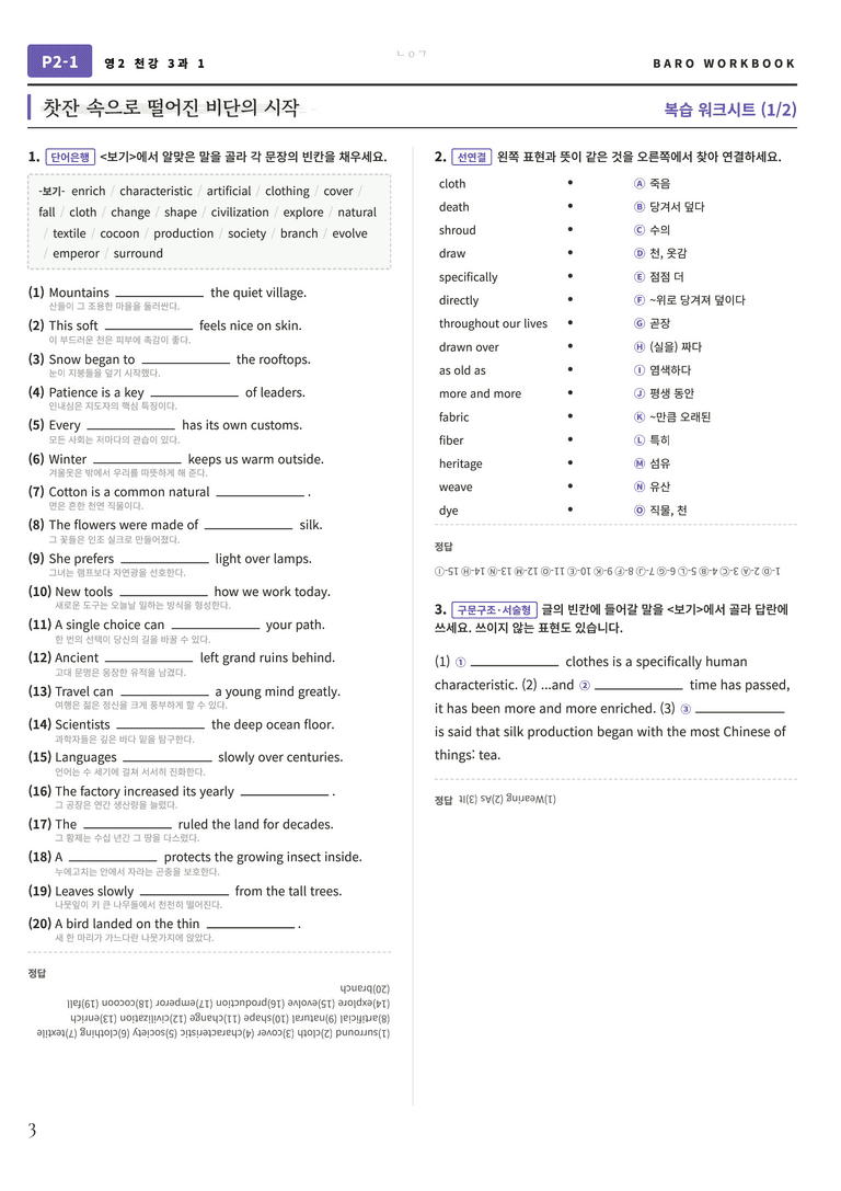 영어2 천재(강) 3과 바로워크북 112문항 by 노유기_preview_4