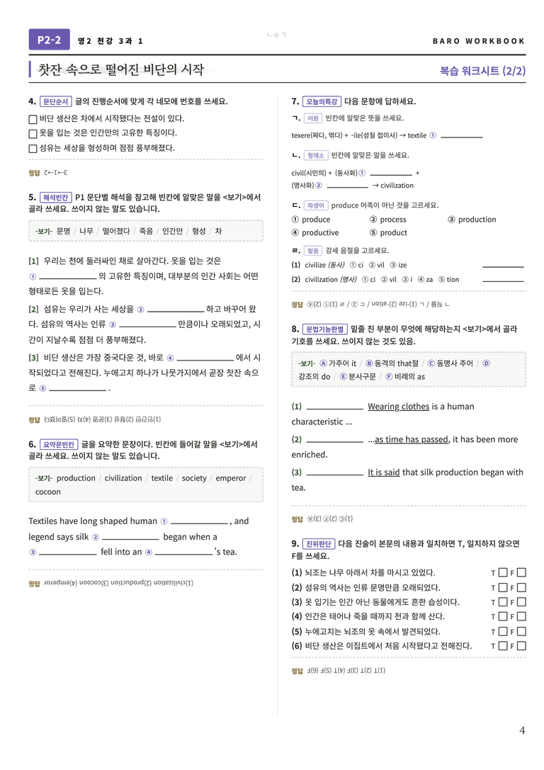 영어2 천재(강) 3과 바로워크북 112문항 by 노유기_preview_5