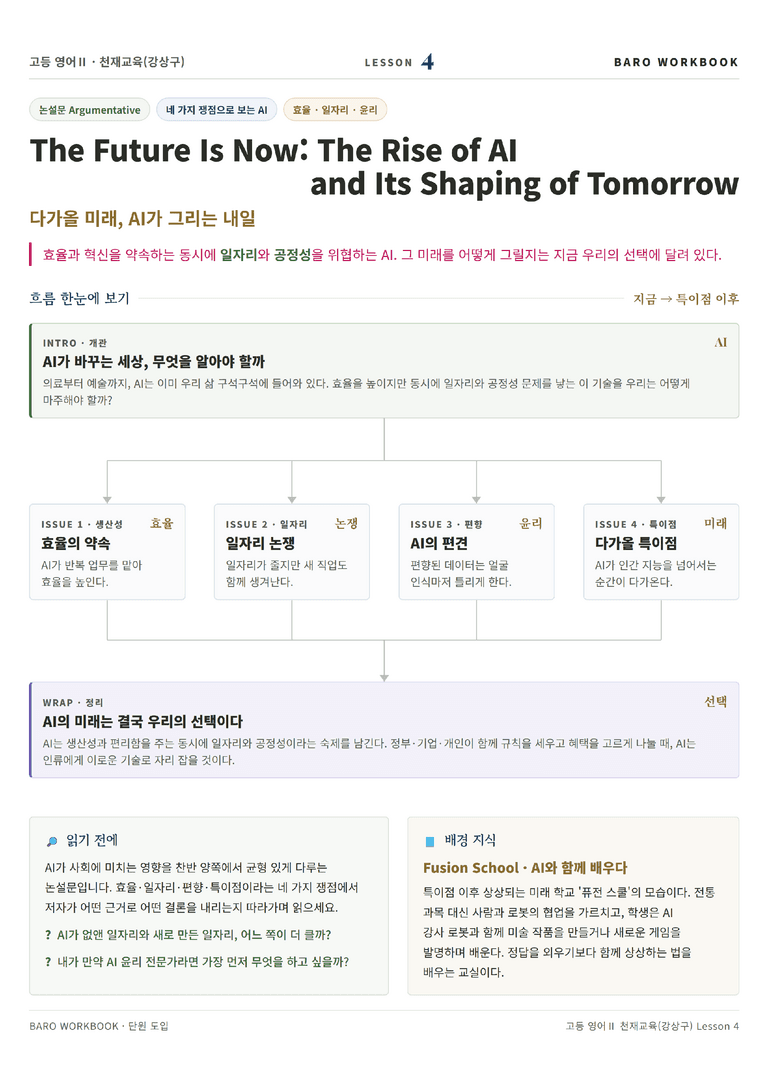 영어2 천재(강) 4과 바로워크북 112문항 by 노유기_preview_1