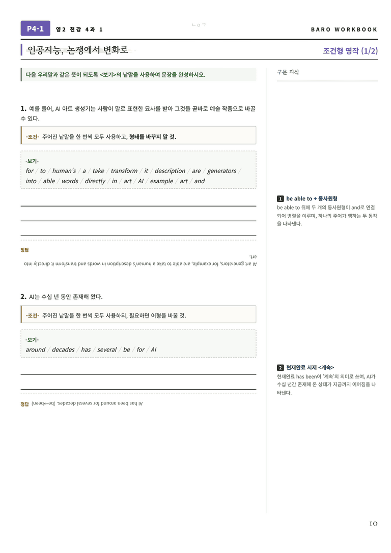 영어2 천재(강) 4과 바로워크북 112문항 by 노유기_preview_11