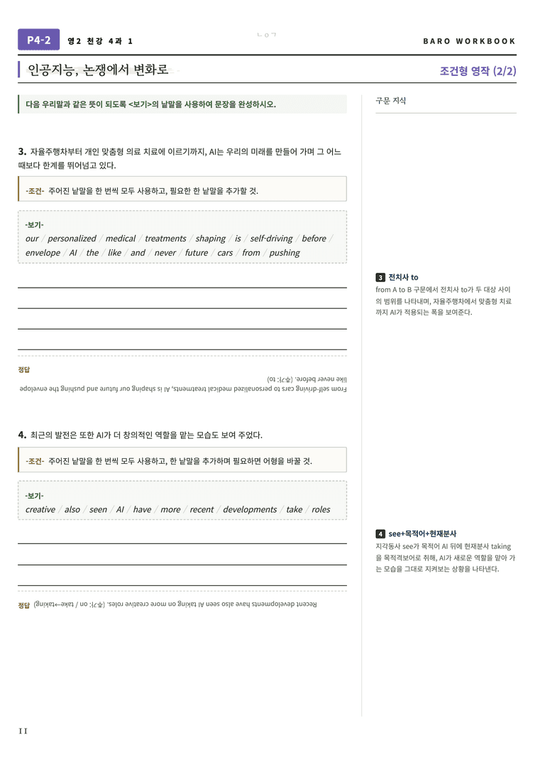 영어2 천재(강) 4과 바로워크북 112문항 by 노유기_preview_12