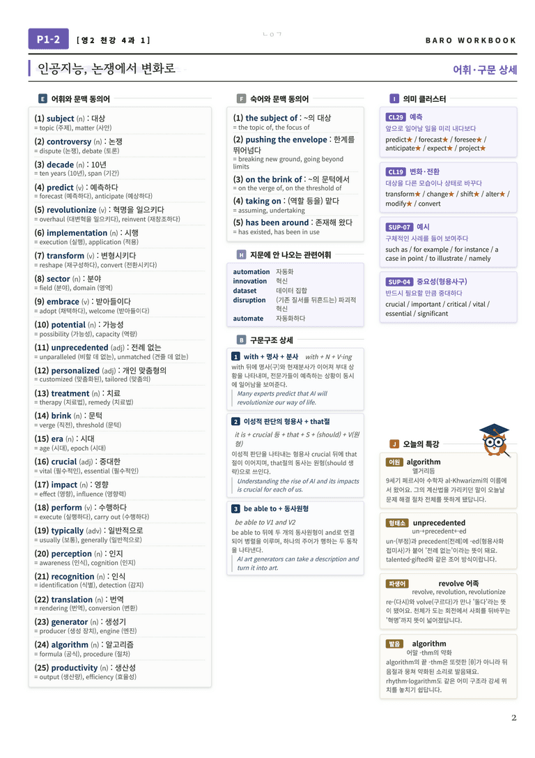 영어2 천재(강) 4과 바로워크북 112문항 by 노유기_preview_3