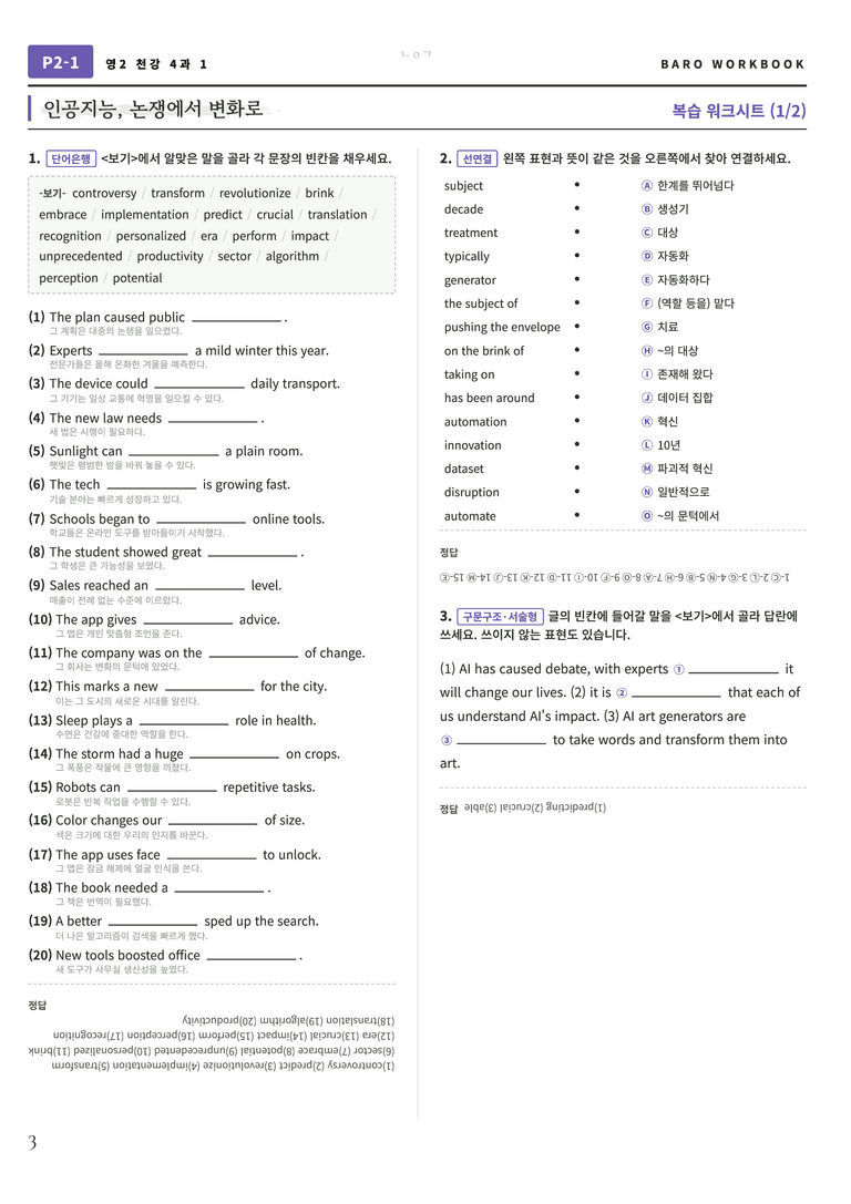 영어2 천재(강) 4과 바로워크북 112문항 by 노유기_preview_4