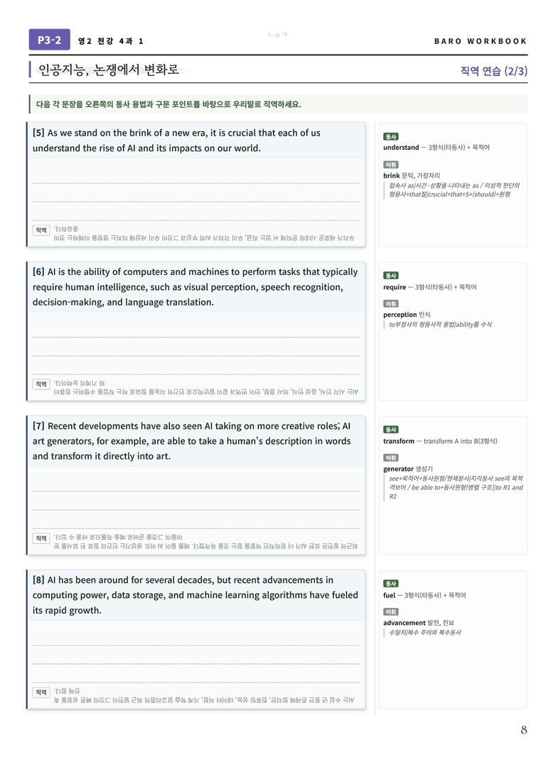 영어2 천재(강) 4과 바로워크북 112문항 by 노유기_preview_9