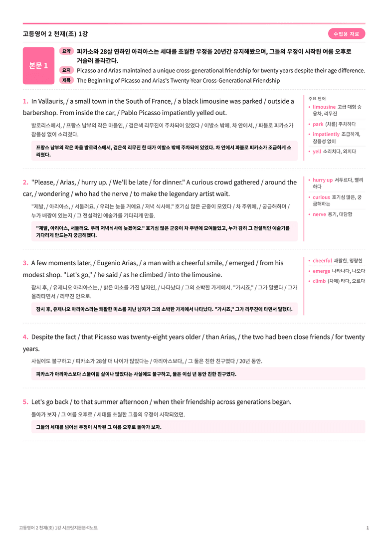 ❤️고등영어2 천재(조) 1강 [지문분석+단어장+파이널체크]❤️ by 대치동 시크릿_preview_1