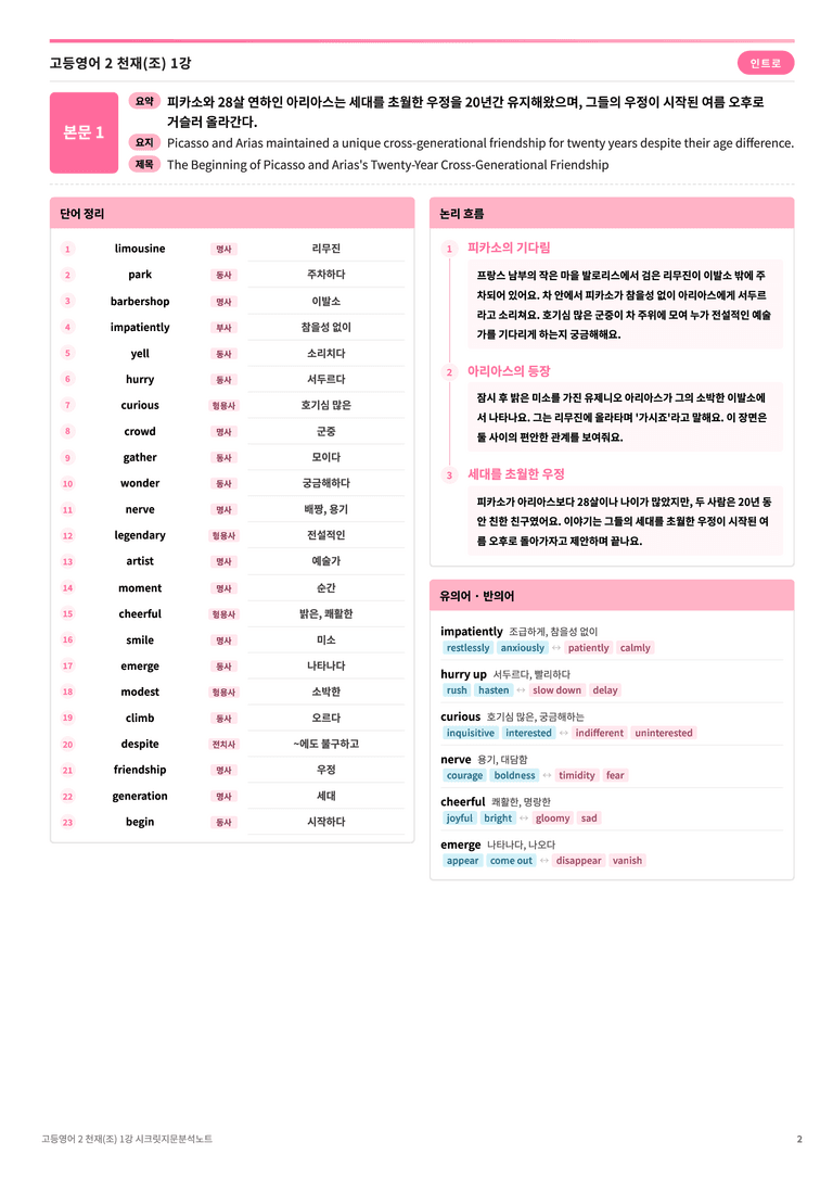 ❤️고등영어2 천재(조) 1강 [지문분석+단어장+파이널체크]❤️ by 대치동 시크릿_preview_2