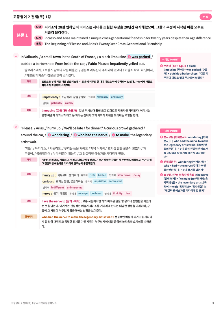 ❤️고등영어2 천재(조) 1강 [지문분석+단어장+파이널체크]❤️ by 대치동 시크릿_preview_3
