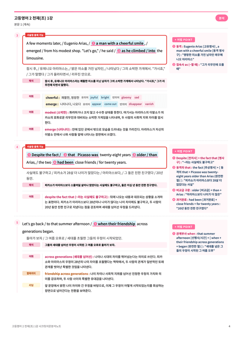❤️고등영어2 천재(조) 1강 [지문분석+단어장+파이널체크]❤️ by 대치동 시크릿_preview_4