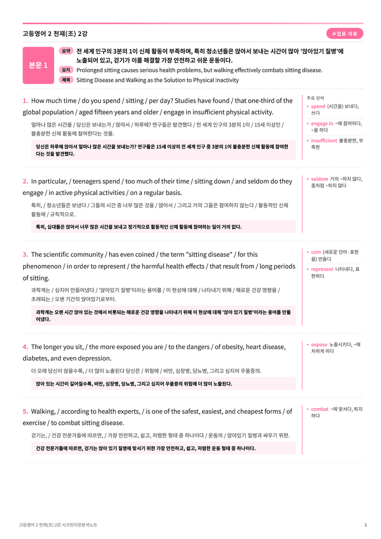 ❤️고등영어2 천재(조) 2강 [지문분석+단어장+파이널체크]❤️ by 대치동 시크릿_preview_1