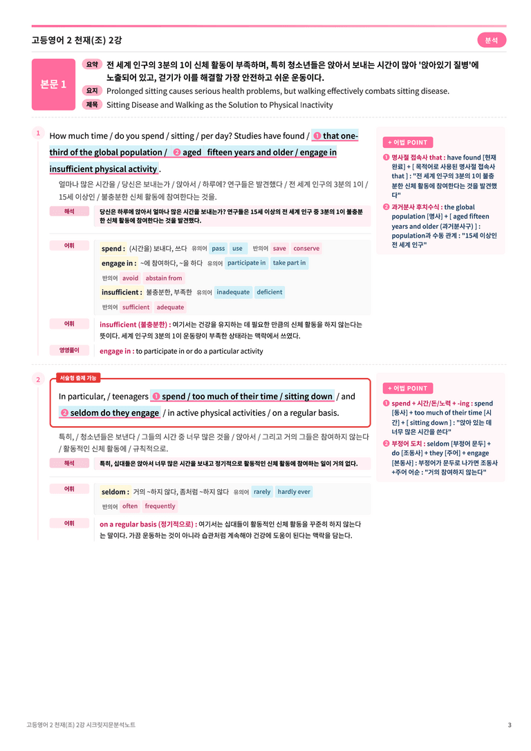 ❤️고등영어2 천재(조) 2강 [지문분석+단어장+파이널체크]❤️ by 대치동 시크릿_preview_3
