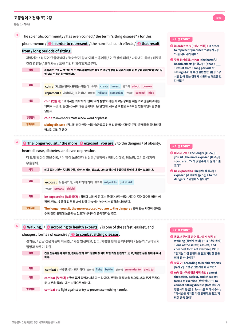 ❤️고등영어2 천재(조) 2강 [지문분석+단어장+파이널체크]❤️ by 대치동 시크릿_preview_4