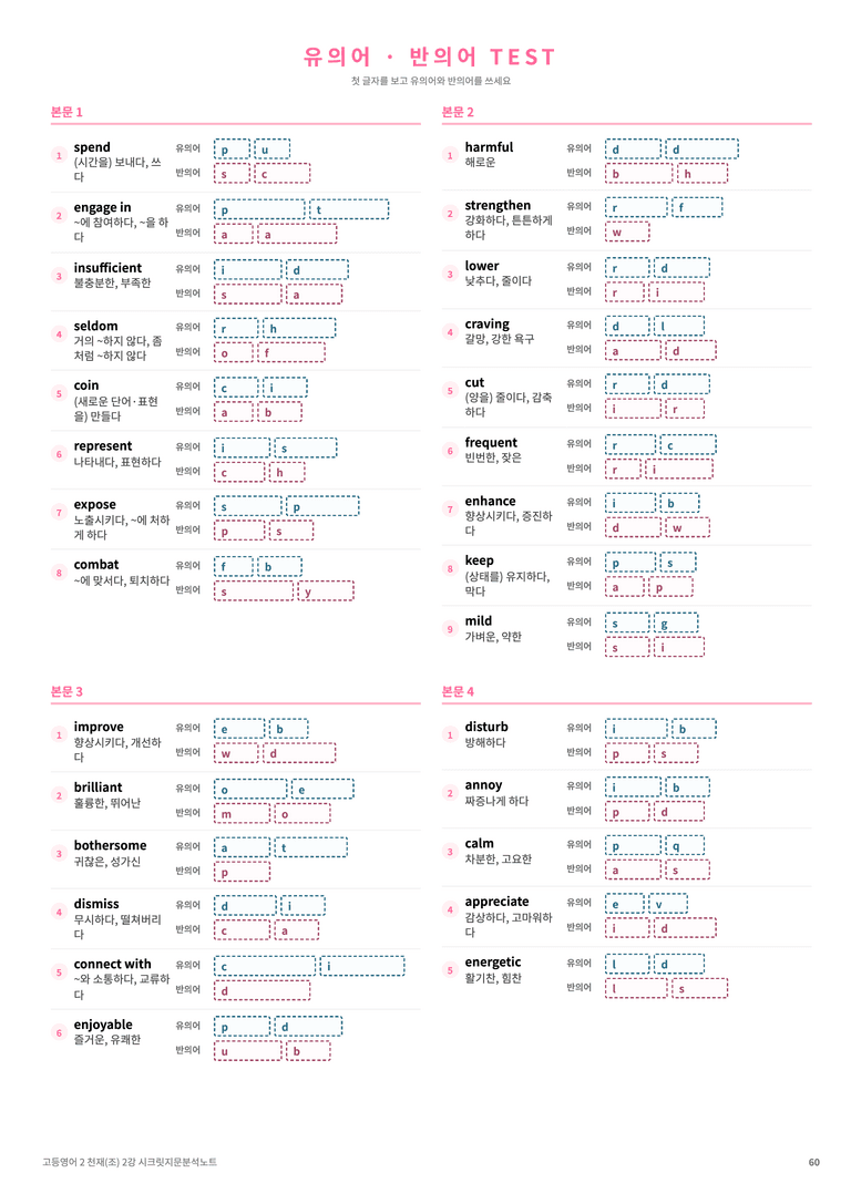 ❤️고등영어2 천재(조) 2강 [지문분석+단어장+파이널체크]❤️ by 대치동 시크릿_preview_60